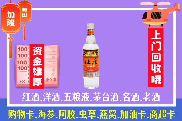 黔东南榕江县烟酒回收杜康.jpg